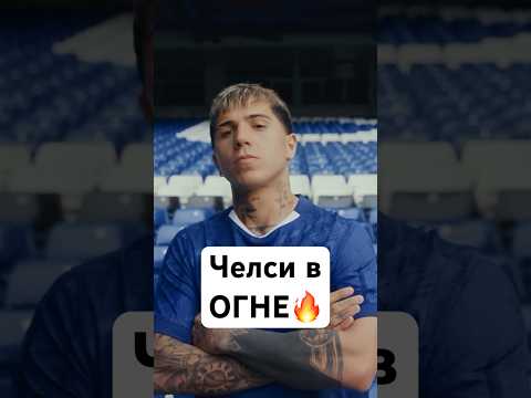 🤩 Новые формы ЧЕЛСИ огонь #мячlab #футбол #челси #форма