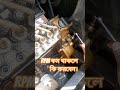 জেনারেটর স্টার্ট হয়ে বন্ধ হয়ে যায় কেন। #shortvideo #genarator #electrical #experiment #machine