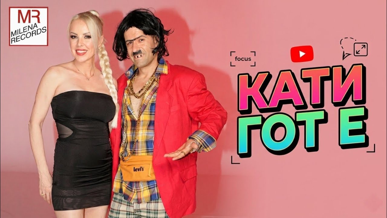 Watch KATI - GOT E / КАТИ - ГОТ Е /starring Mecho (OFFICIAL VIDEO ) /2026 on YouTube Watch KATI - GOT E / КАТИ - ГОТ Е /starring Mecho (OFFICIAL VIDEO ) /2026 on YouTube