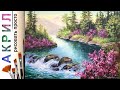 Водопад и цветы. Пейзаж 🎨АКРИЛ! Сезон 5-12 | Мастер-класс ДЕМО