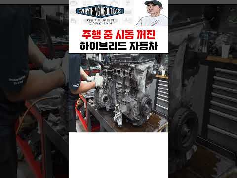 "긴급 견인" 고속도로에서 시동이 꺼졌다고?! 충격적인 하이브리드 자동차의 엔진 상태!