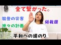 総裁選、能登の災害、全てが繋がった。平和への一票を。祈り付き｜日常にスピリチュアルを取り入れて身魂を磨く、毎日リトリート✨