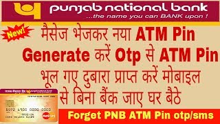 Hello dosto! phir se aapka bahut swagat hai dosto aaj ki iss video
mein main aapko bataunga kis tarah aap पंजाब नेशनल
बैंक atm पिन प्राप्त कर सकते
हैं बिन...