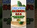 ☠️体に悪影響を与える危険野菜！ #健康 #雑学 #栄養 #野菜 #スーパー