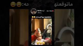 ماتوقعتها منها الصراحه :😂😂