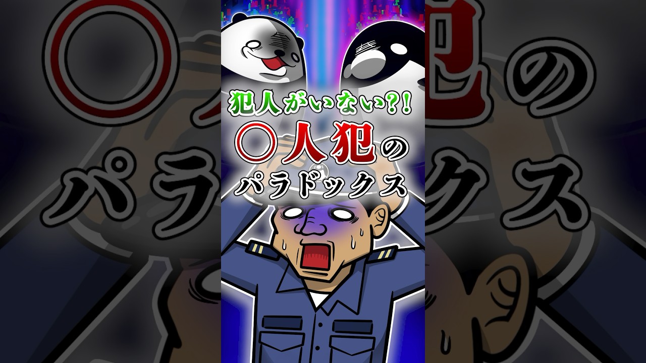 【犯人がいない?!】殺人犯のパラドックス #テイペン#Plottアニメ
