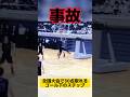 【バスケ事故映像】誰でもゴール下で30点取れる魔法のステップ