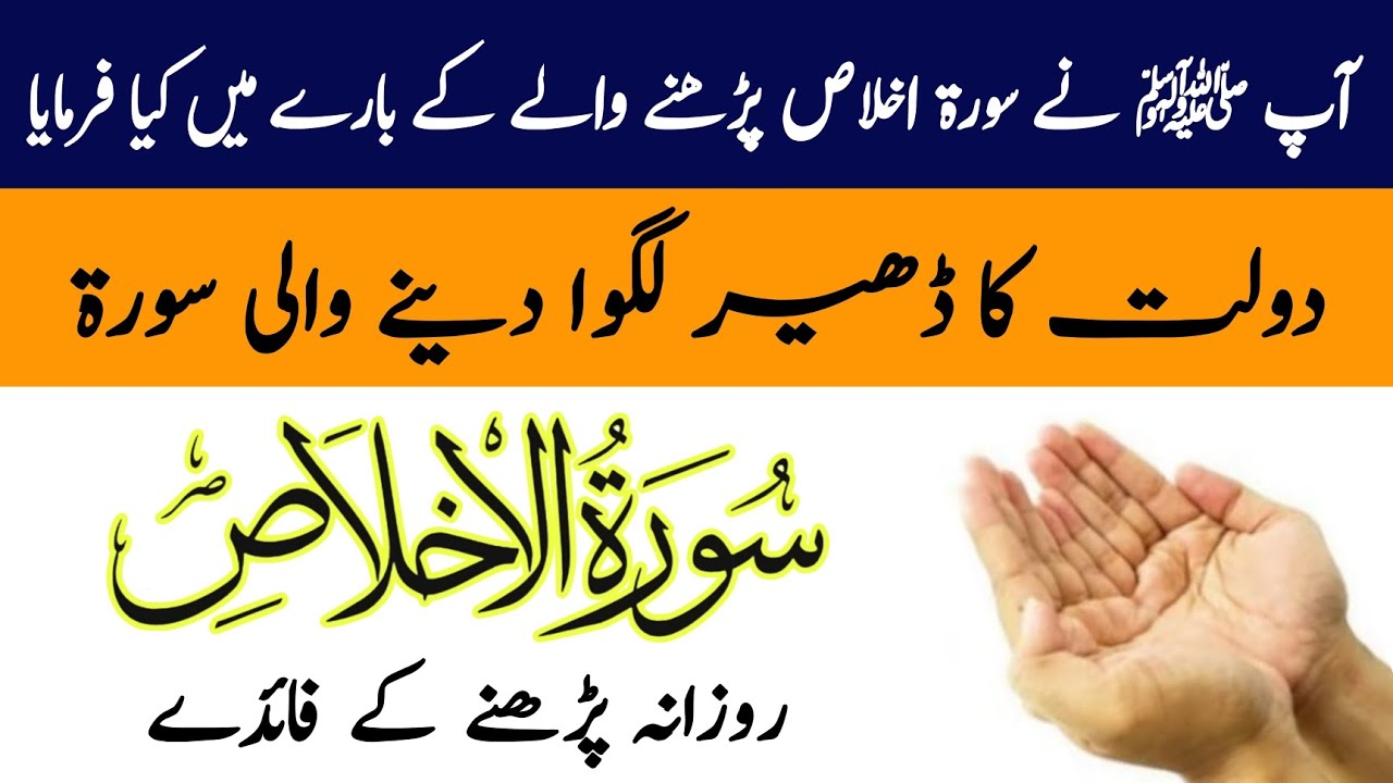 Surah ikhlas parhny ke faiydy|most powerful wazifa for Hajat|gaibi madad ka wazifa|Dolat ka dheer