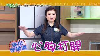 健康2.0 2020/12/5(六)19:00-冬至後養生秘訣 九天一養生來年無病痛 (精彩預告)