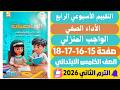 حل كتاب التقييمات الاسبوع الرابع رياضيات للصف الخامس الابتدائي رياضيات صفحه 15 و 16 و 17 و18