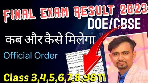 Annual exam result kab aaega 2023 ka class 3to9/11 / online result kaise check kare/ final exam 2023