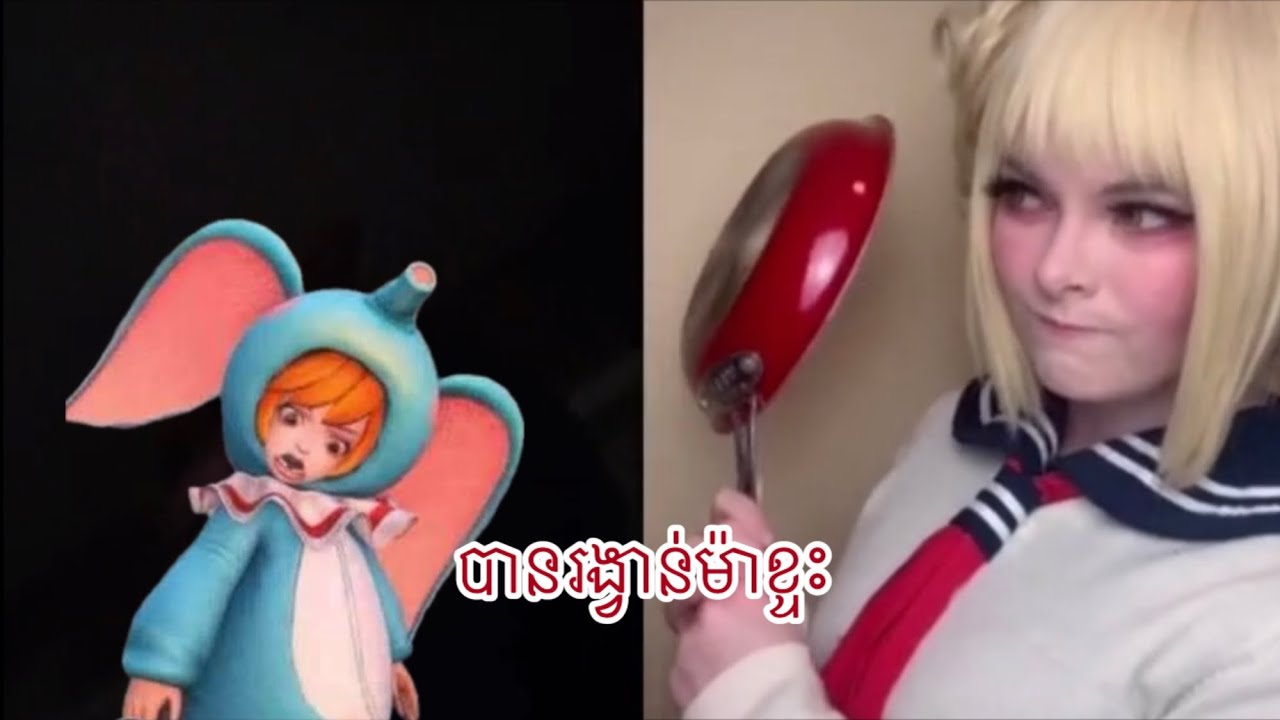 អេមណាស់ខ្នាៗ 0 9 0 🤭