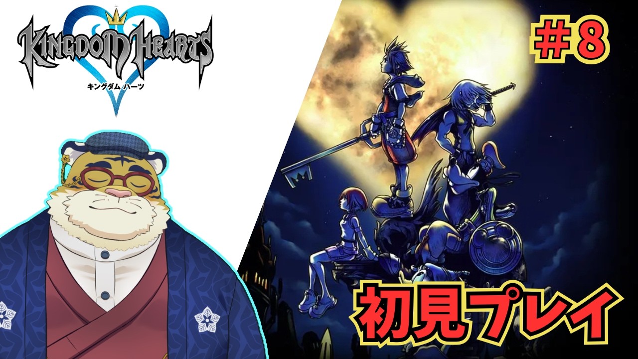 KINGDOM HEARTS FINAL MIX] I've only ever played KH2, so I'm
