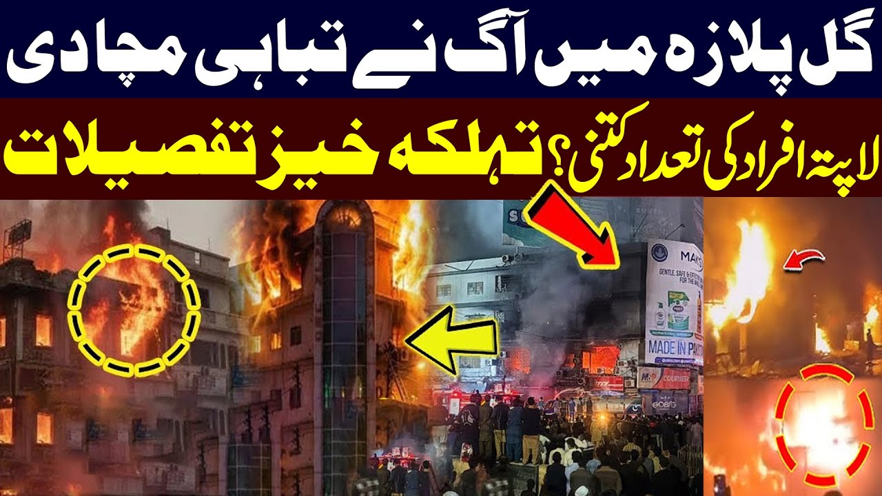 Fire Intensifies at Gul Plaza | Water Shortage Worsens Situation | Karachi Breaking News