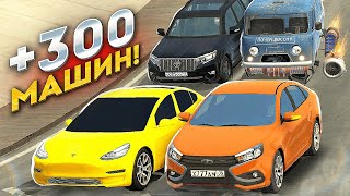 😱Мод На Все Машины Для Кар Пакринг! Car Parking Multiplayer Кукисс