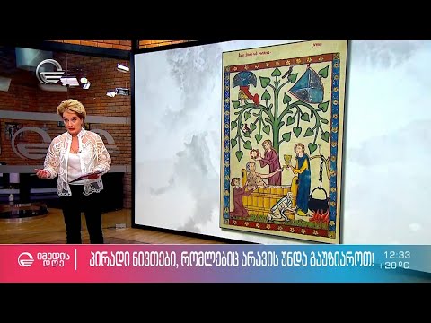 მსოფლიოს წამყვანი დერმატოლოგების გაფრთხილება და რეკომენდაციები - ქეთი ასათიანის რუბრიკაში „დიეტა +“