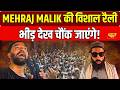 LIVE: Doda में Mehraj Malik की रैली ने मचाया कोहराम | Prime News Network