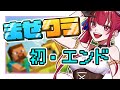 Minecraft まぜクラ 人生初 エンド ドリプロV 愛音クレナ Minecraft まぜクラ 人生初 エンド ドリプロV 愛音クレナ