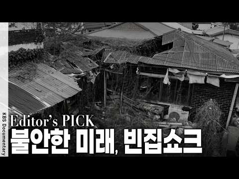 120,000 Unoccupied Homes in Seoul: Why Are Vacant Houses in the Capital Region Continuing to Rise...