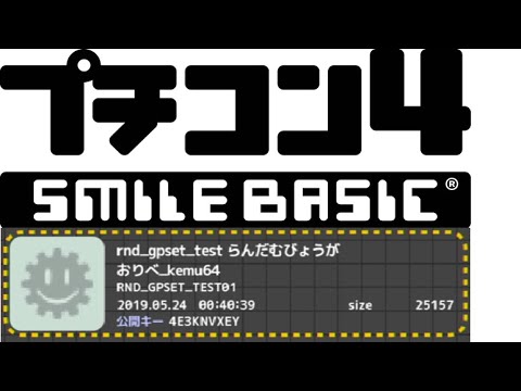 rnd_gpset_test らんだむびょうが　プチコン4/SmileBasic4