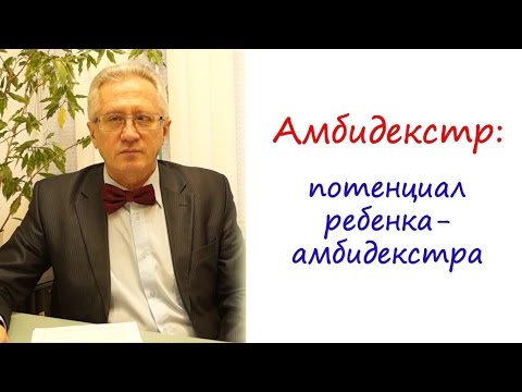 Амбидекстр: что делать если ребенок амбидекстр