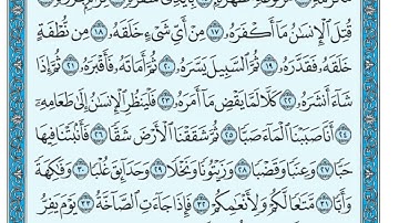 80 سورة عبس مكتوبة ماهر المعيقلي   Surat Abasa Maher al Muaiqly