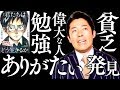 【君たちはどう生きるか②】勉強・発見・貧乏・ありがたい・偉大な人とは何か？