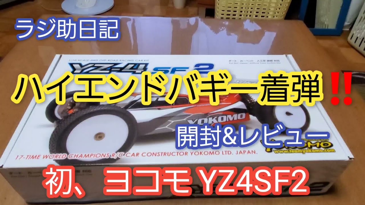 ヨコモyz4sf2メカ付き