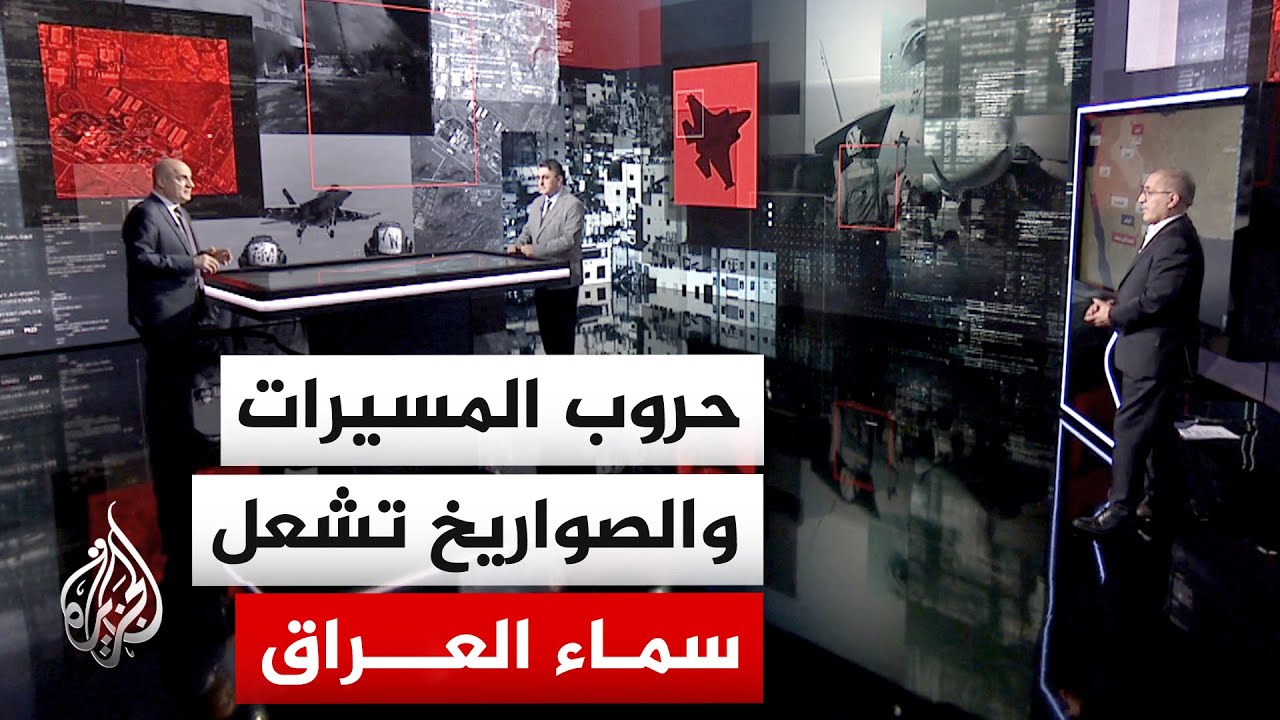 قراءة عسكرية | العراق.. ساحة صراع مفتوحة وتقاطعات نيران إقليمية ودولية