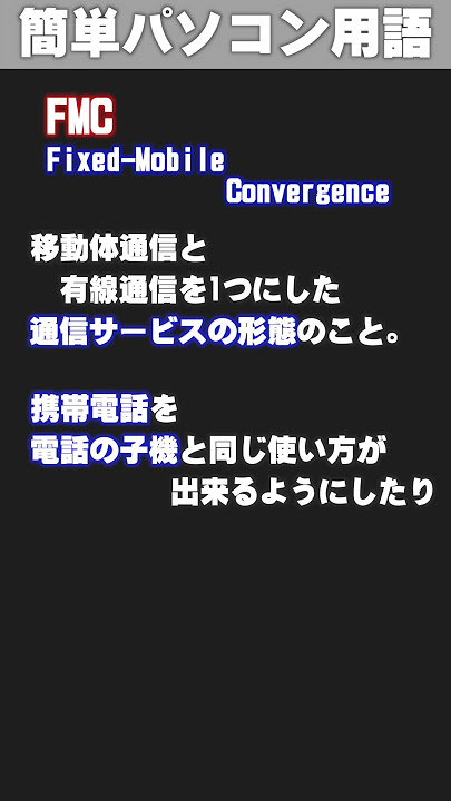 [IT/PC Glossary] FMC (Fmc) #shorts