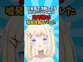 Vtuberの実年齢バレた？！ #バーチャルyoutuber #おすすめ #切り抜き