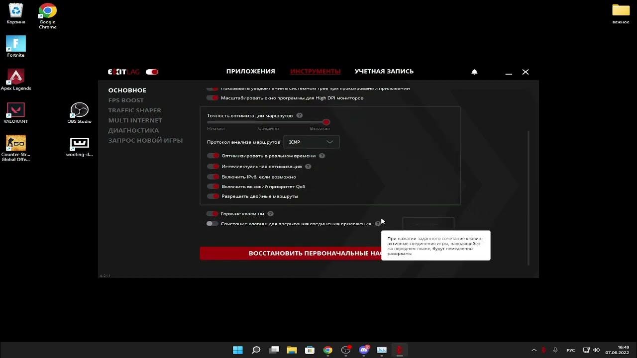 Как уменьшить пинг 2025. Как уменьшить пинг на пк. omen gaming hub. как понизить пинг в кс 2. exitlag крякнутая версия.