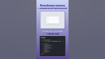 Живой поиск на JavaScript с нуля!