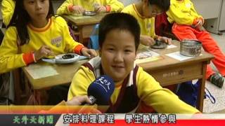 天外天新聞1050104 .從耕種到料理  學生全程體驗