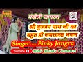 Saregama ka nota pinky jangrabrg music channel