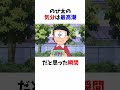 【ドラえもん】ジャイアンをハッピーにさせる方法 #shorts