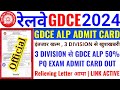 3 DIVISION से खुशखबरी | 3 DIVISION से GDCE ALP 50% PQ EXAM ADMIT CARD जारी | LINK ACTIVE हुई |