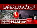 Heavy Rain Forecast all over Pakistan | 11 AM Headlines | Hum News | Pakistan