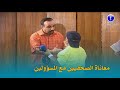 كوميدي معاناة الصحافة مع المسؤولين عيش وشوف