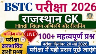 Bstc online classes 2026|Bstc 2026 RajasthanGK Classes |Bstc model paper 2026 | best live classes ।