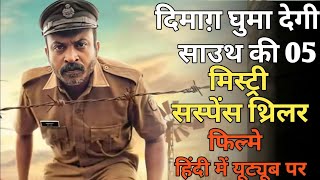 Top 6 South Mystery Suspense Thriller Movies In Hindi 2023 । Muder Investigation Thriller। कनेक्ट23