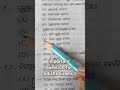 Important question #exam #odisha #ossc #osssc #motivation #viralvideo #shortfeed #ssc #job #all