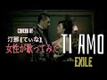 【女性が歌ってみた】Ti Amo/EXILE|Coverd By汀那〚てぃな〛|カバー|歌詞あり|バラード