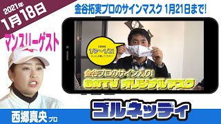 【1/18】ゴルフ情報ナビ「ゴルネッティ」