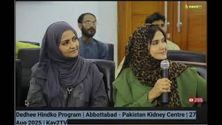 Our Kidney Donor & Recipient Story | Kay2TV Dedhee Hindko Program | With PKC - Part 2