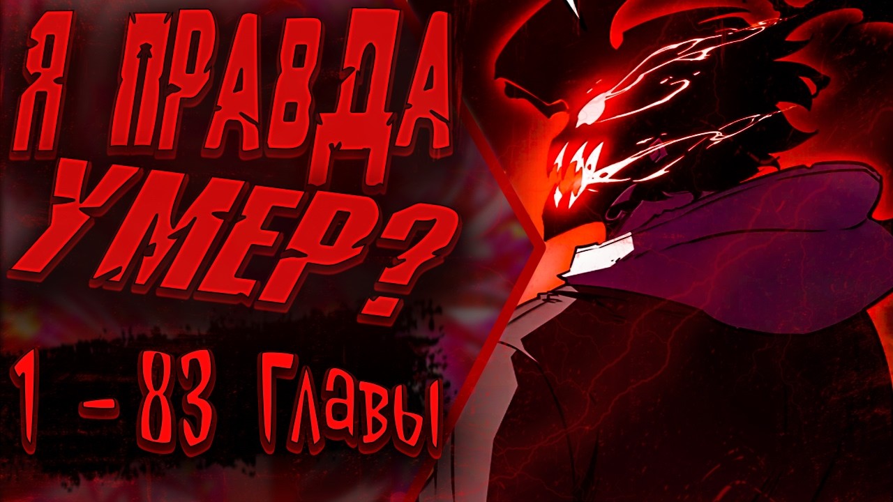 Озвучка манги |Я стал королем, собирая мусор | 1 - 83 Главы