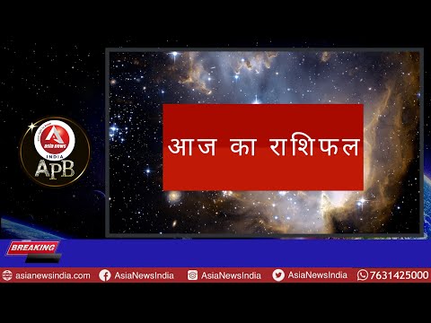 #rasifal #horoscope आज का राशिफल