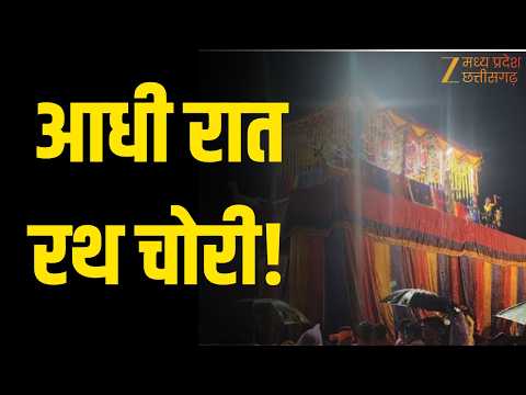 Bastar Dussehra : विजय रथ चोरी की अनूठी परंपरा | original | Zee MPCG