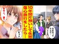 【漫画】10年片思いしてた幼馴染とイケメンのデート現場を目撃…傷心旅行に出かけたらヤンデレ化した幼馴染から鬼電が掛かって来た！？【胸キュン漫画ナナクマ】【恋愛マンガ】