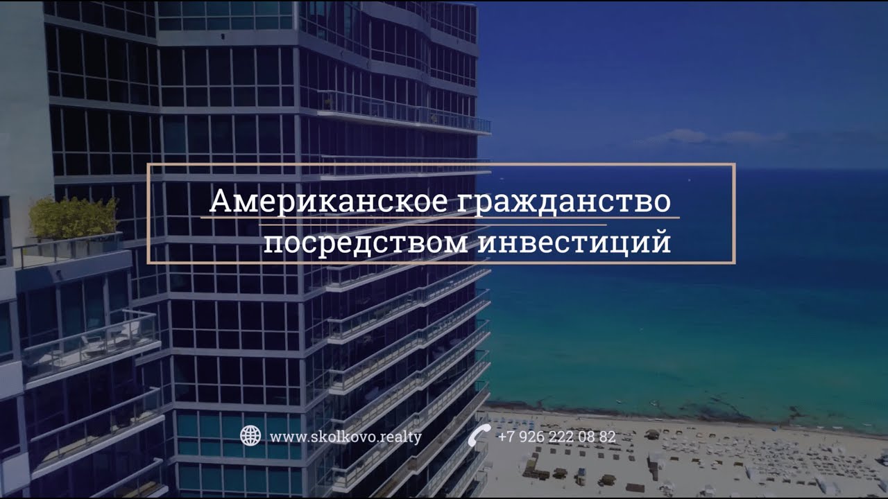 Американское гражданство посредством инвестиций. Программа EB5